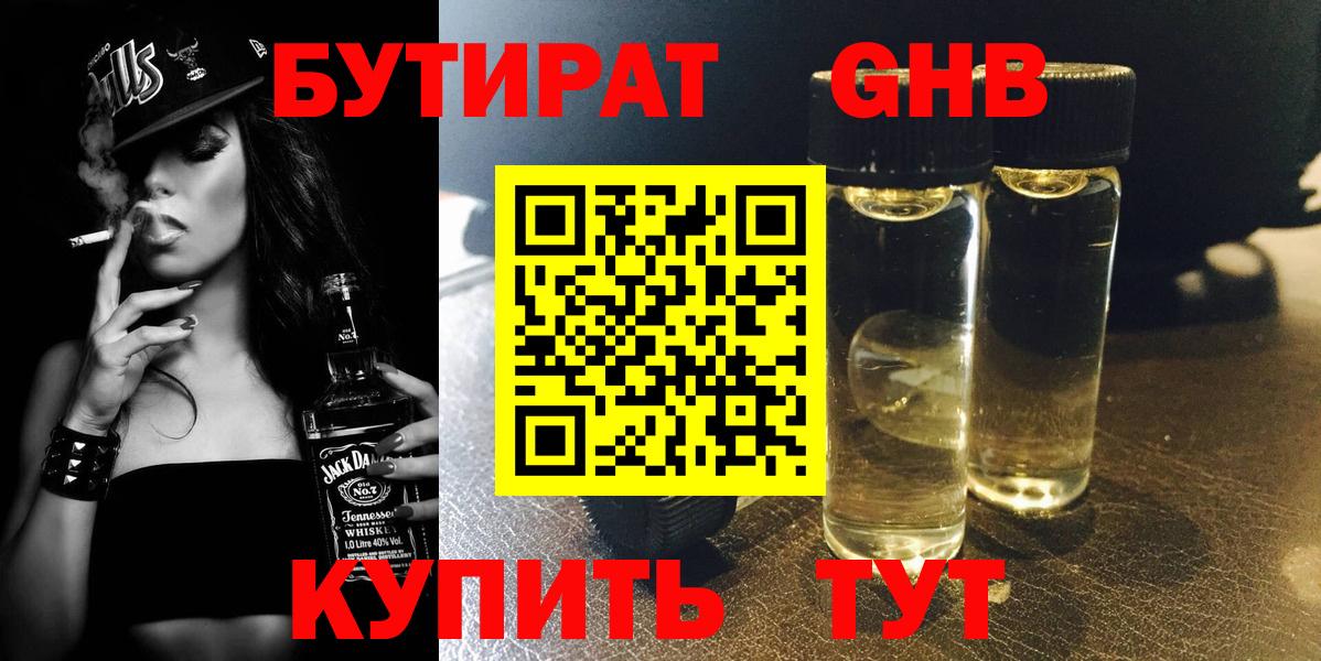 БУТИРАТ бутандиол Пушкино
