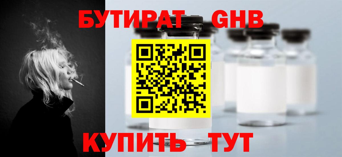 Пушкино  БУТИРАТ  Вход с VPN  БУТИРАТ 99% 