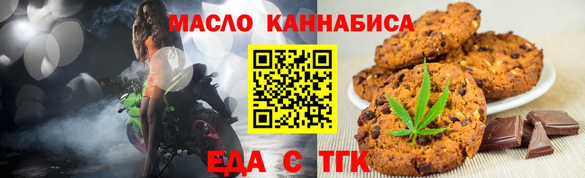 Еда ТГК конопля Пушкино