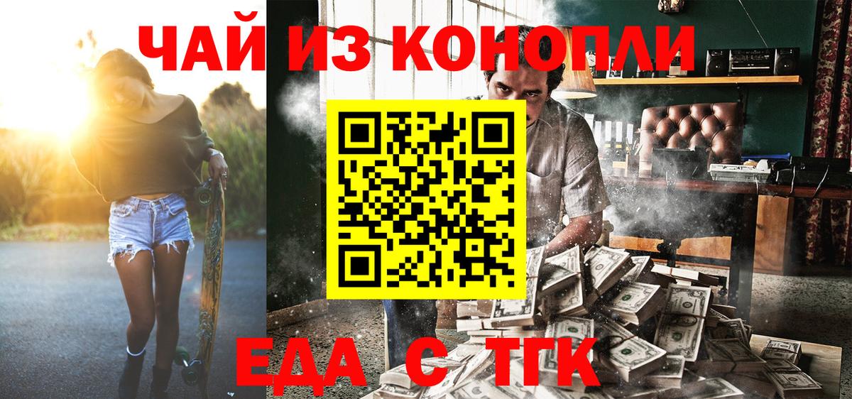 Пушкино  Печенье с ТГК конопля  Вход с VPN 