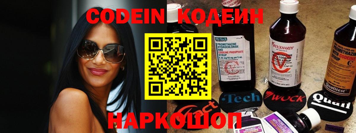 Пушкино  как найти закладки  Кодеиновый сироп Lean Purple Drank  Вход с VPN  Кодеин Purple Drank 