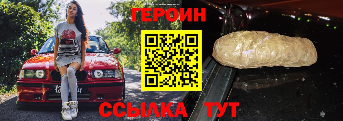 Героин Афган  Вход с VPN  Пушкино 